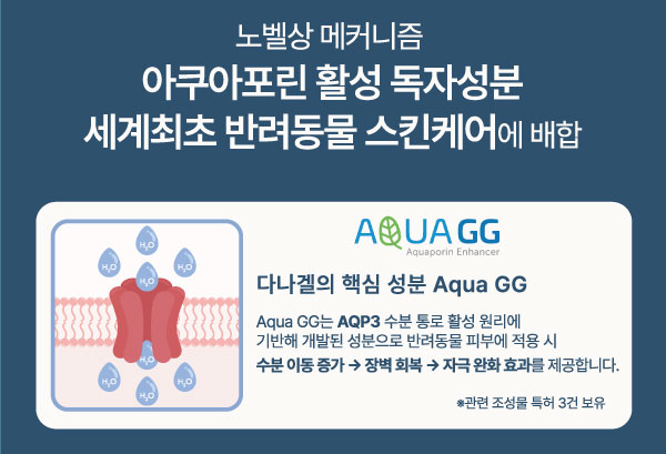 다나겔｜아토피·피부질환 피부장벽 개선 보조치료 연고