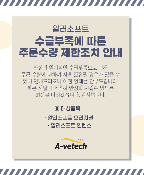 알러소프트II 인텐스 Allertsoft II Intense