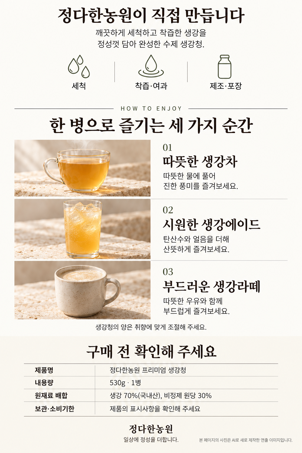 프리미엄 수제 생강청 1병 530g이상 정다한농원