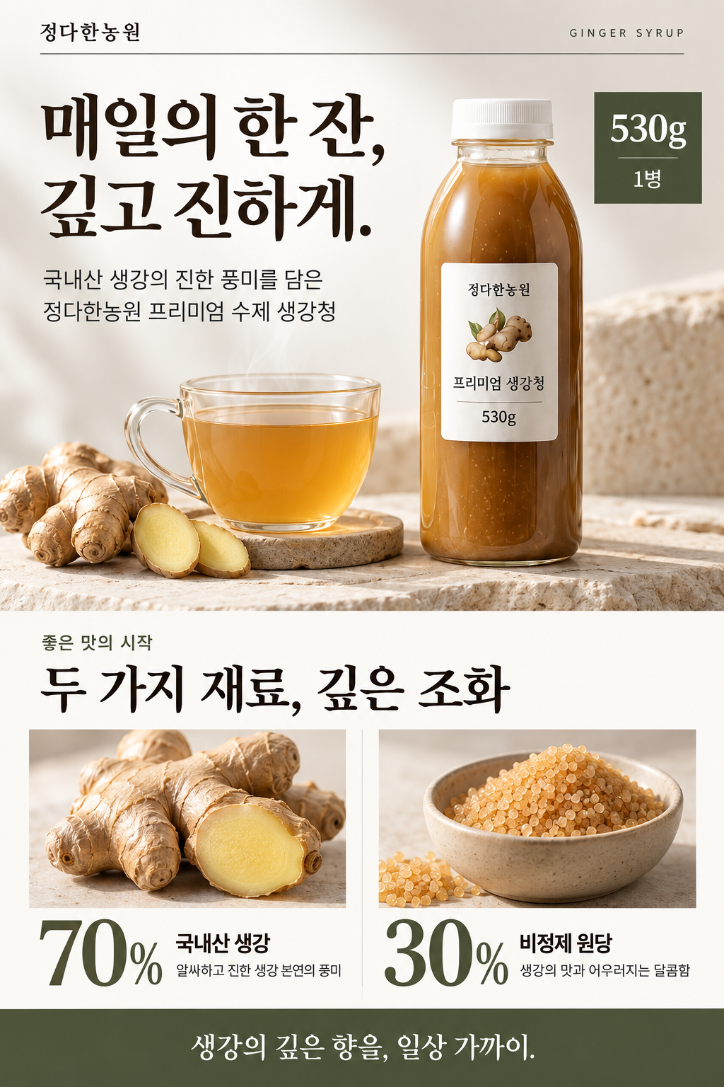 프리미엄 수제 생강청 1병 530g이상 정다한농원