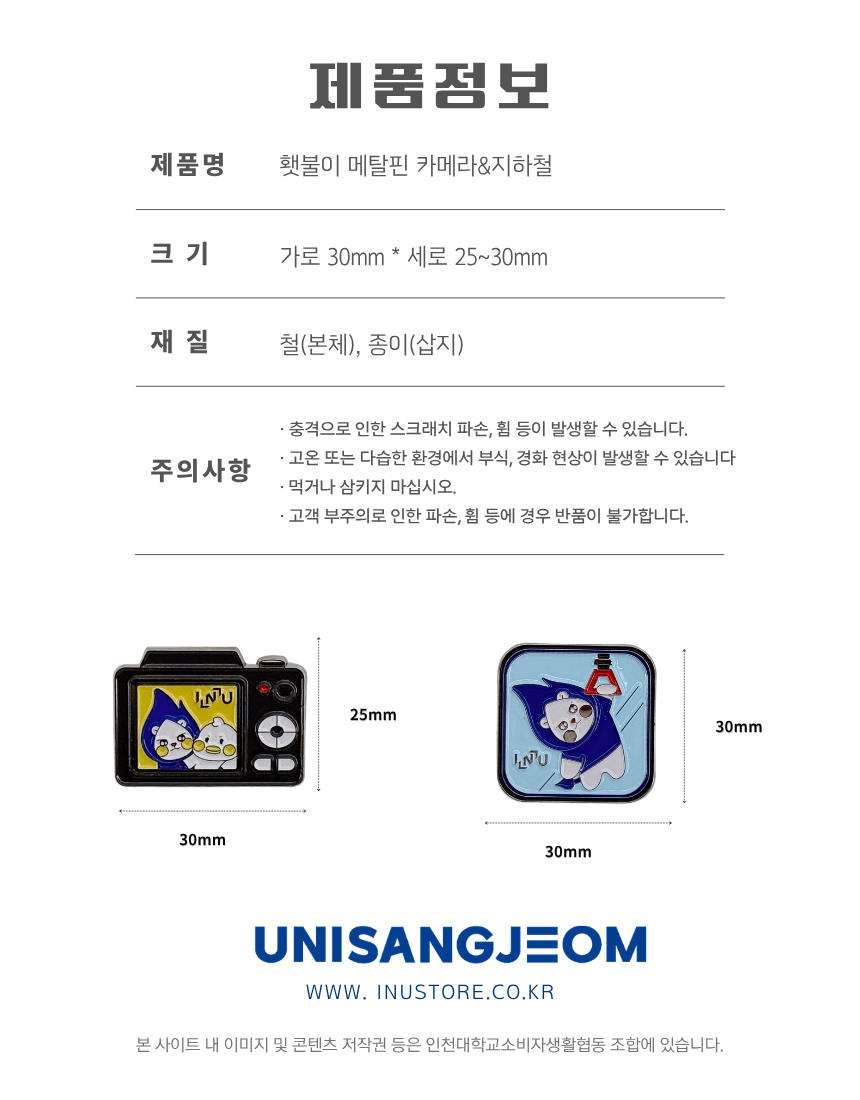 2026 NEW 횃불이 메탈핀
