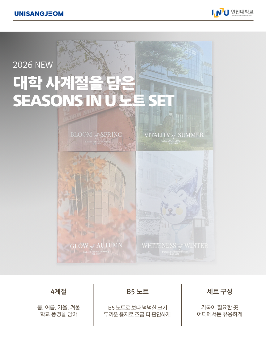 2026 SEASONS IN U 4계절 노트 SET