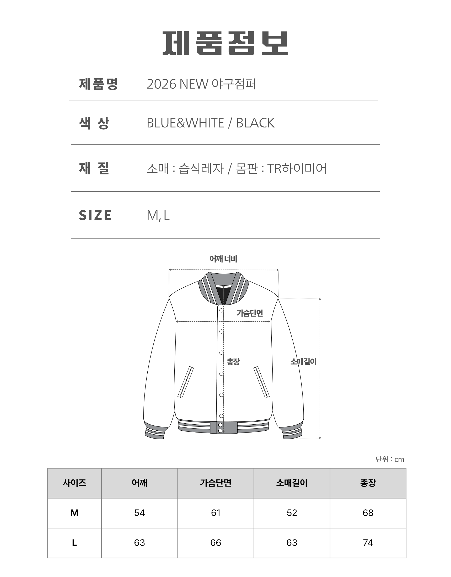 2026 NEW 야구점퍼 BLUE&BLACK