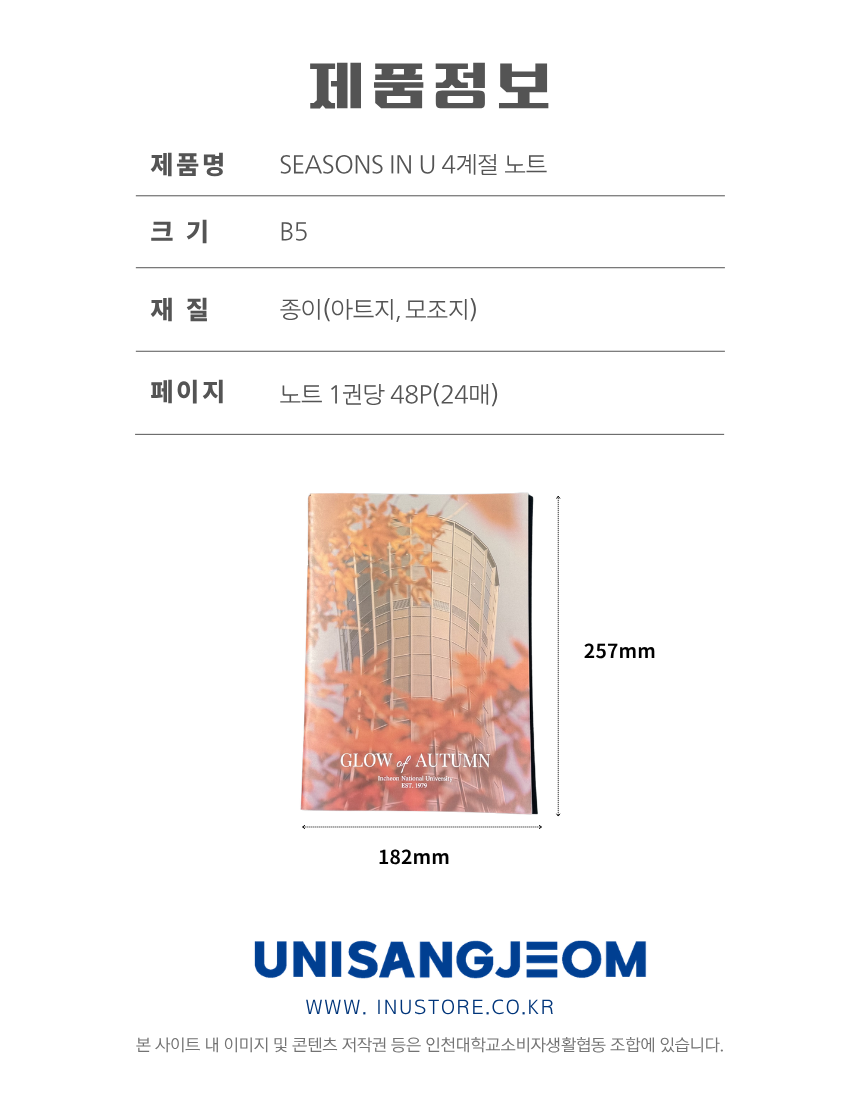 2026 SEASONS IN U 4계절 노트 SET