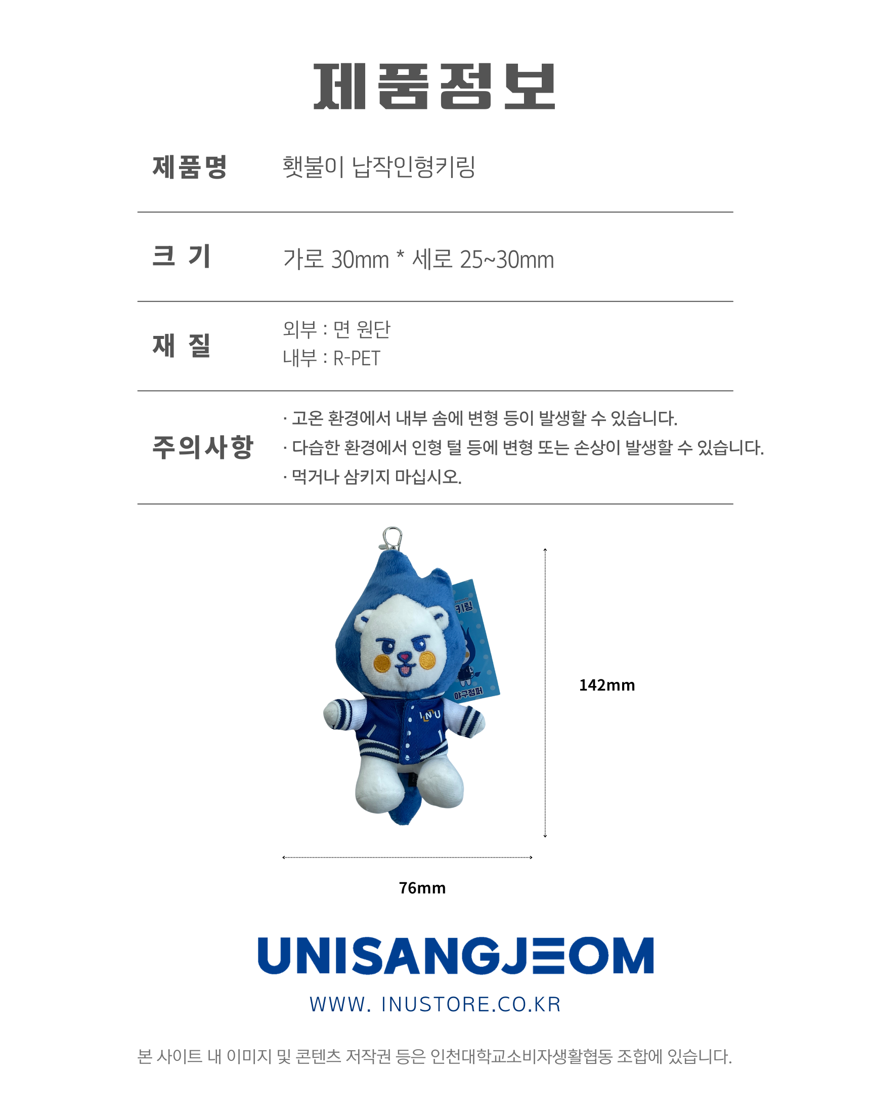 2026 횃불이 인형키링 3종