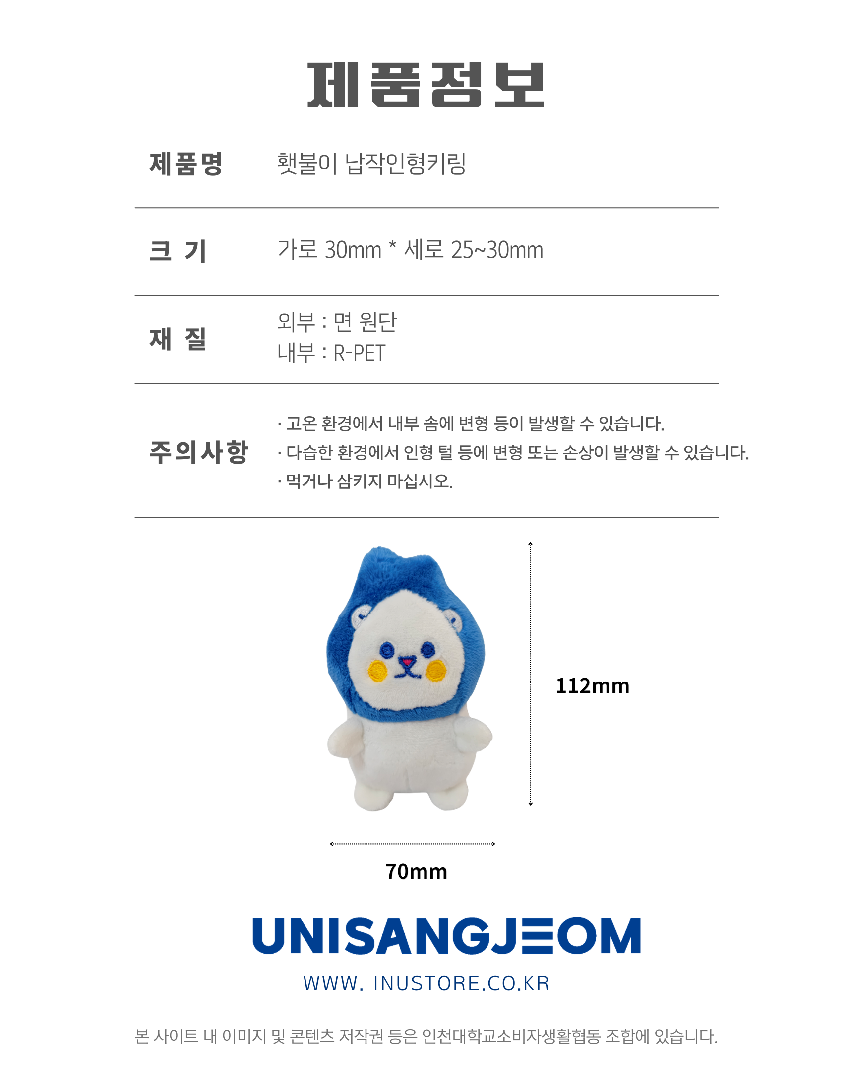 2026 횃불이 스트레스볼(스트레스케어인형)