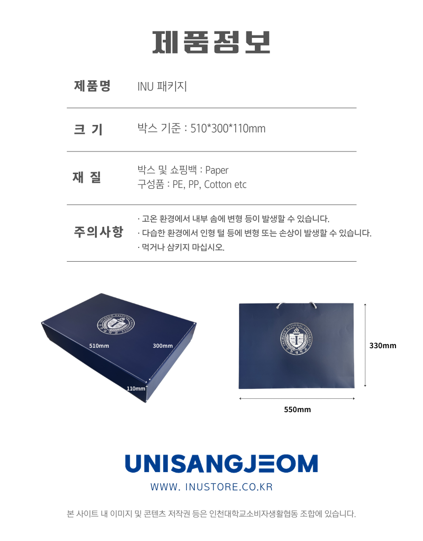 [횃불이] INU 패키지