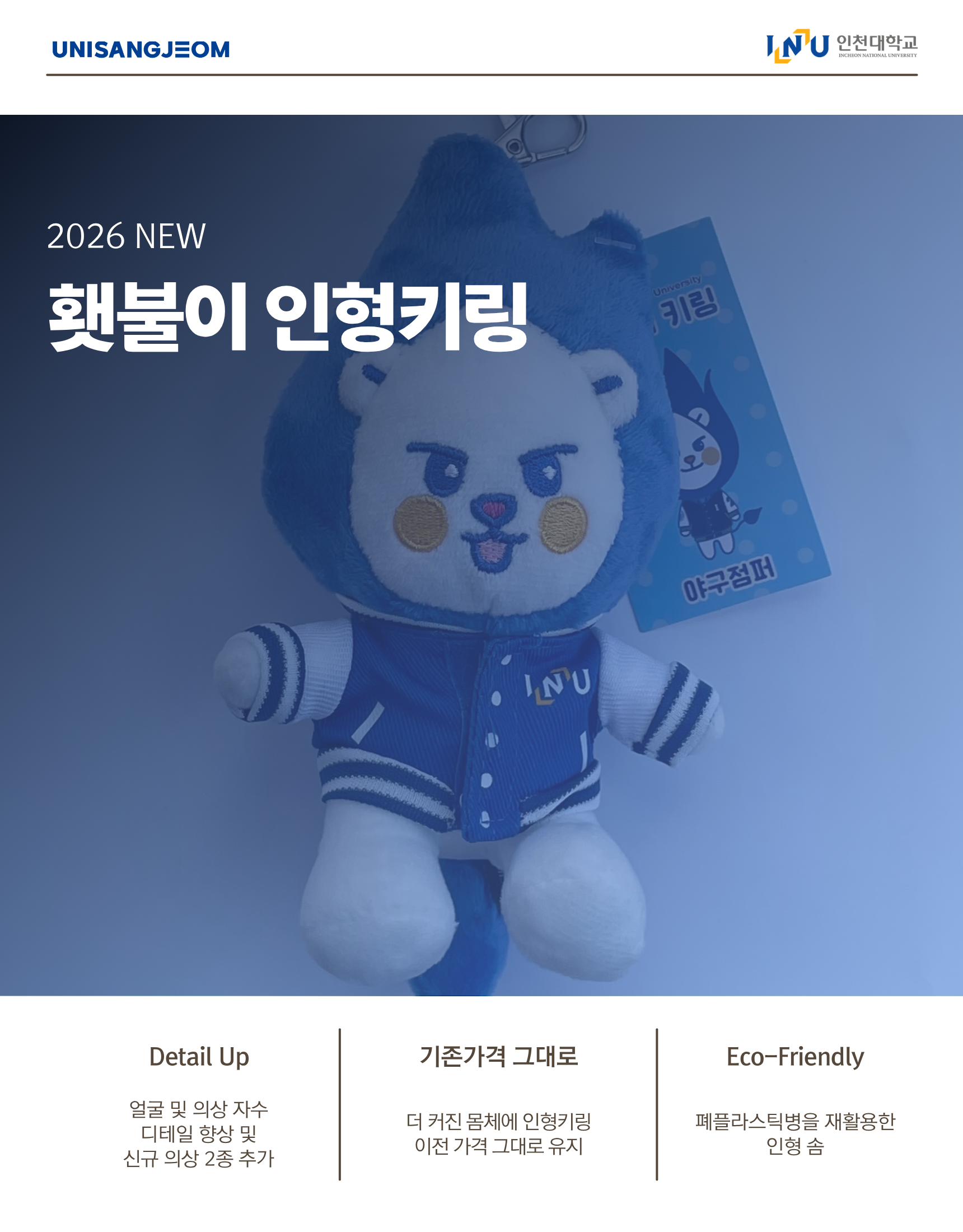 2026 횃불이 인형키링 3종