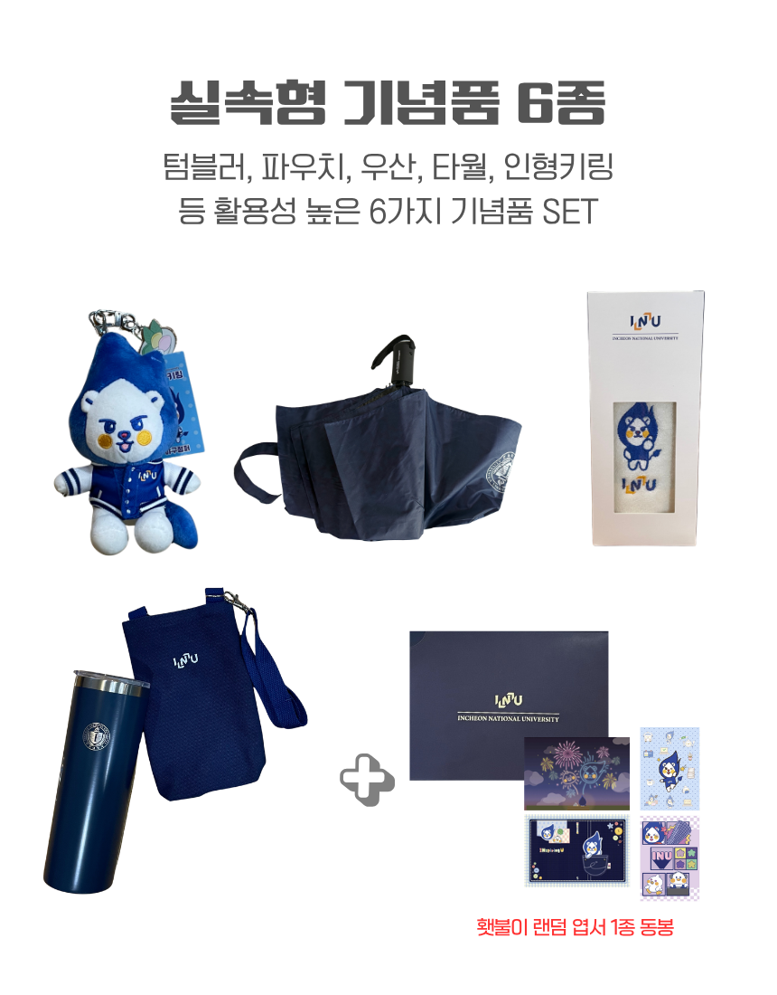 [횃불이] INU 패키지