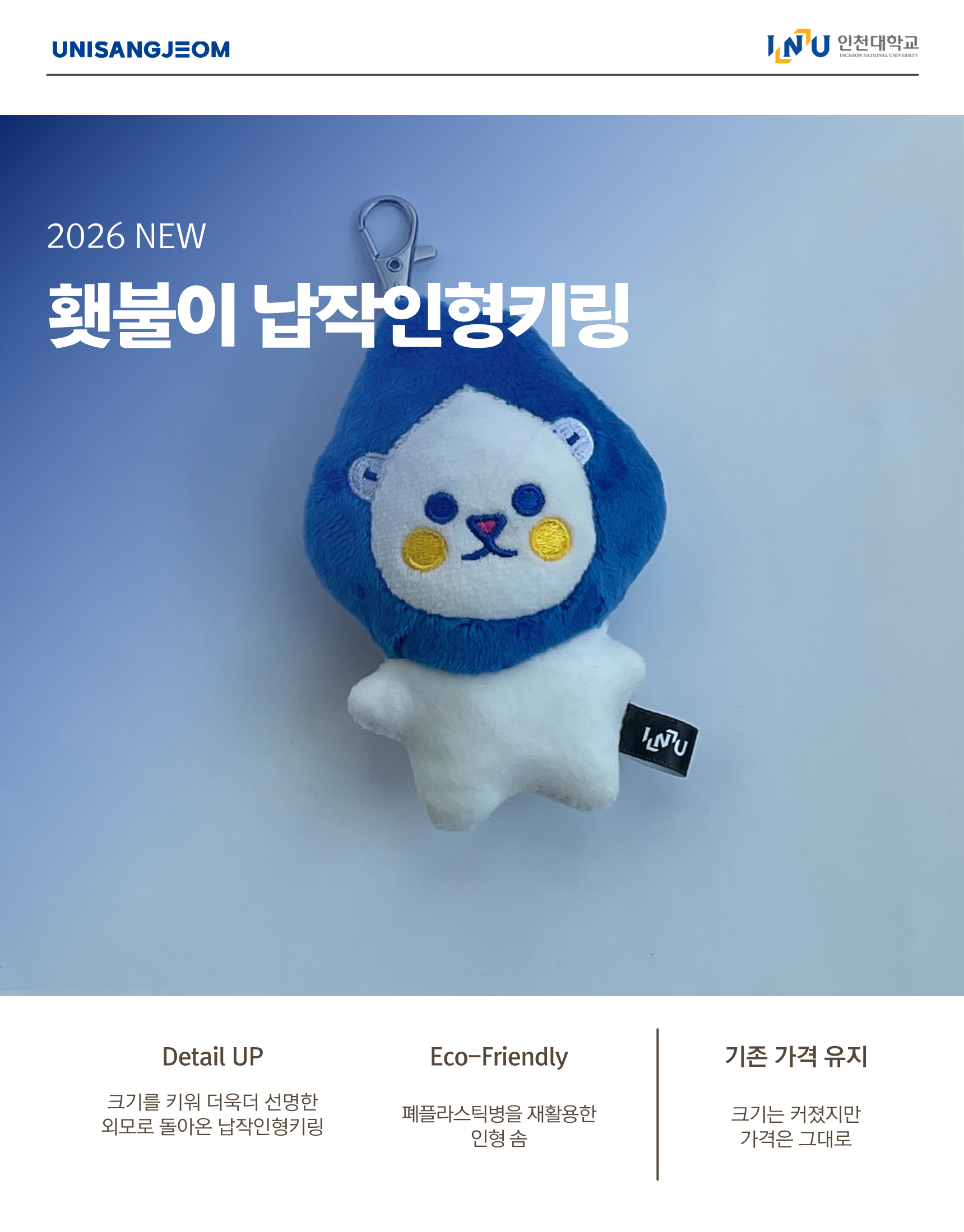 2026 납작인형키링