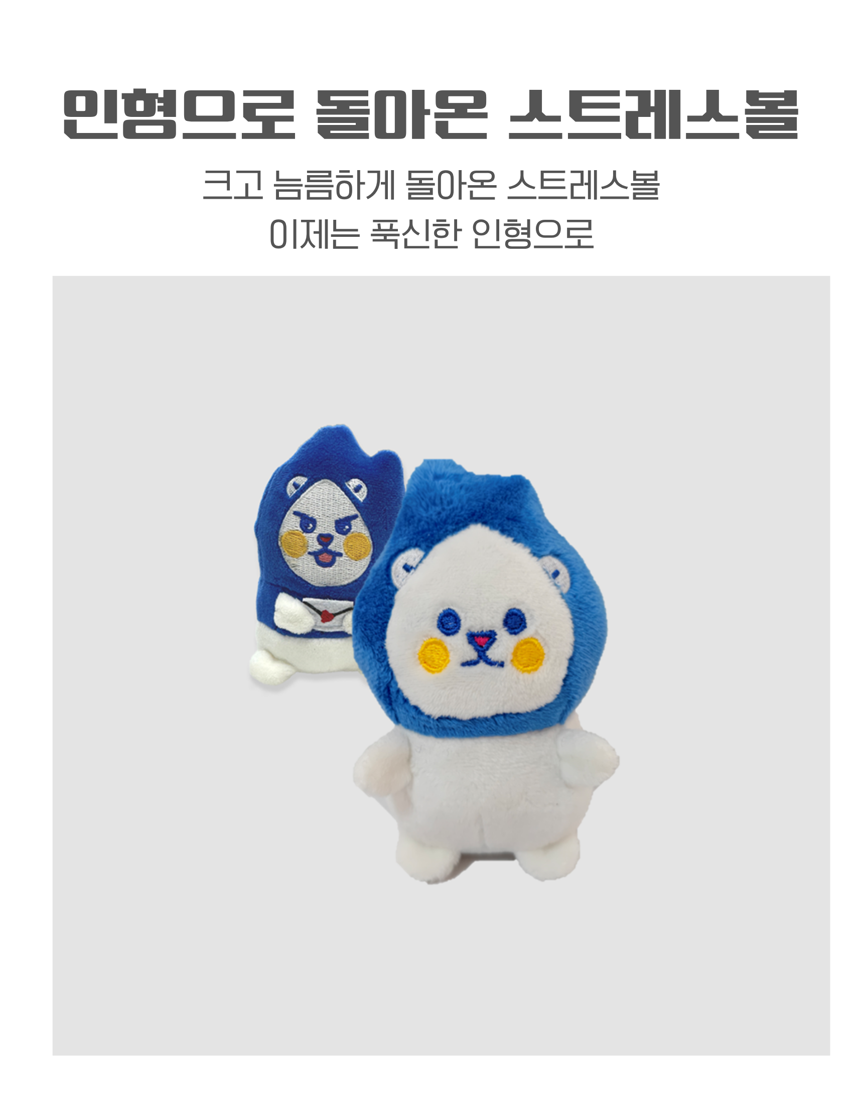 2026 횃불이 스트레스볼(스트레스케어인형)