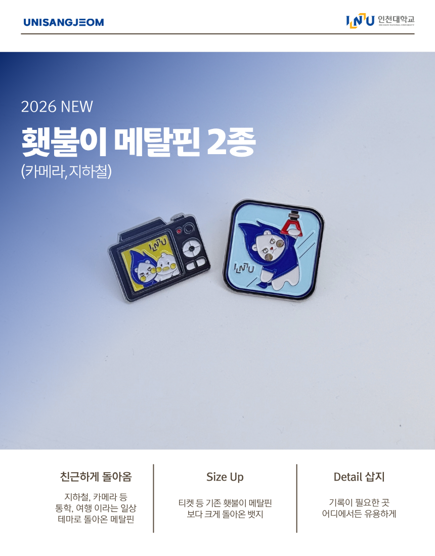 2026 NEW 횃불이 메탈핀