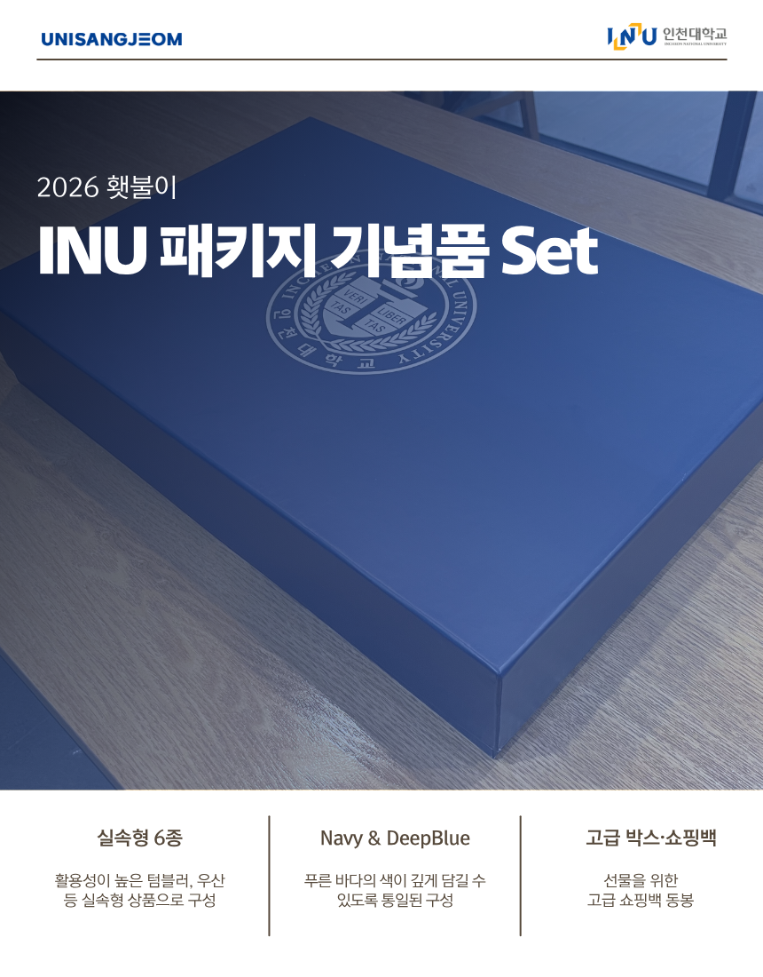 [횃불이] INU 패키지