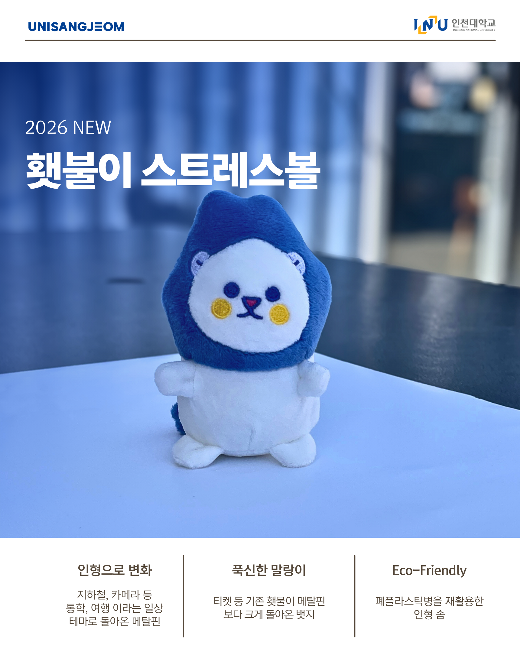 2026 횃불이 스트레스볼(스트레스케어인형)