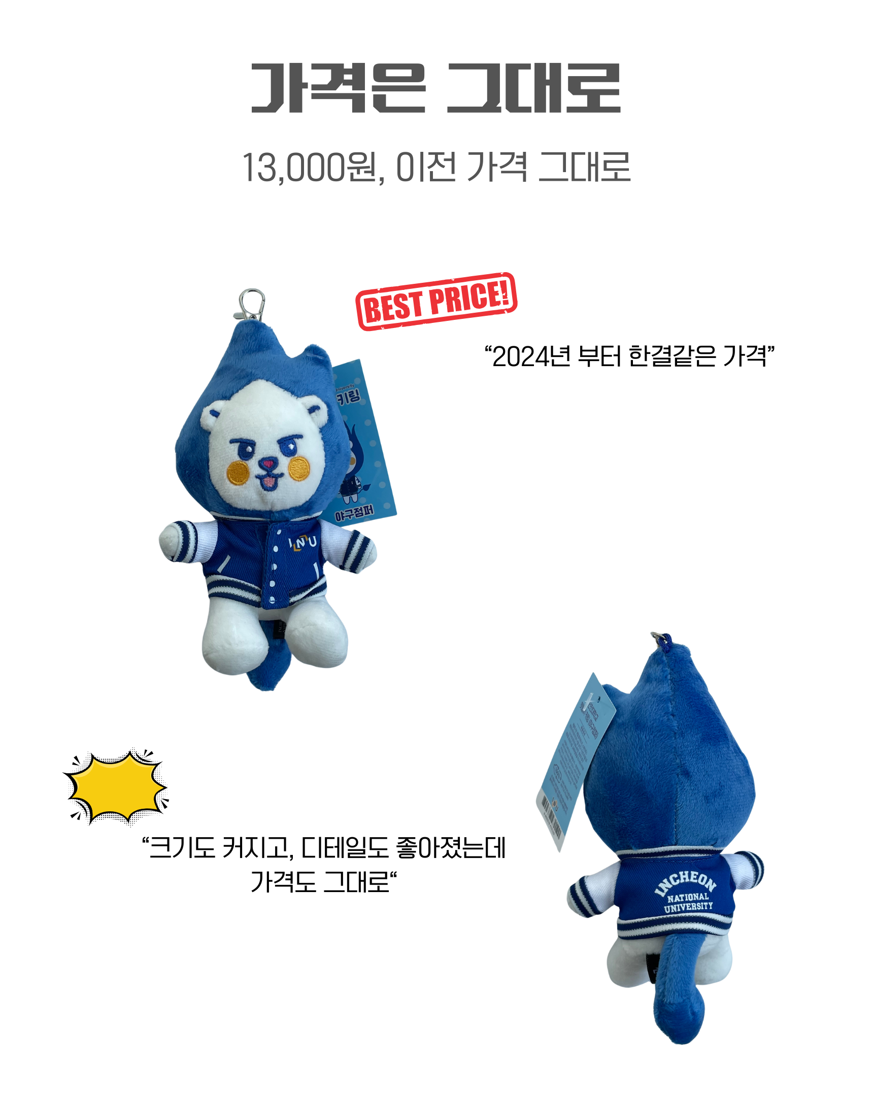 2026 횃불이 인형키링 3종