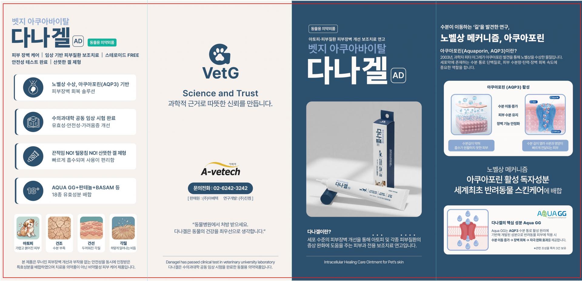 [정품] 다나겔 50ml｜피부 보습 재생 연고 - 아토피·피부질환 보조치료
