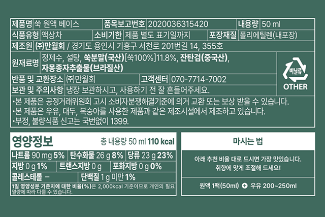 만월회 음료 원액 베이스 16종 (1팩 / 4팩)