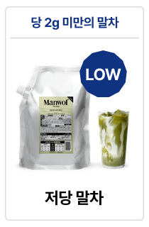 만월회 음료 원액 베이스 14종 (500g / 1kg)