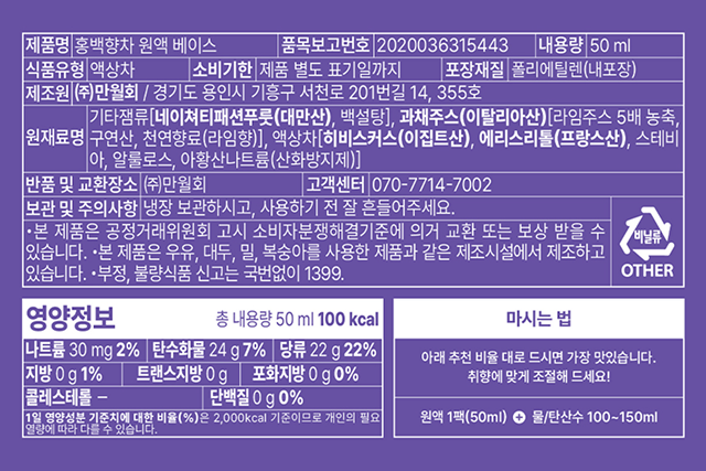 만월회 음료 원액 베이스 16종 (1팩 / 4팩)