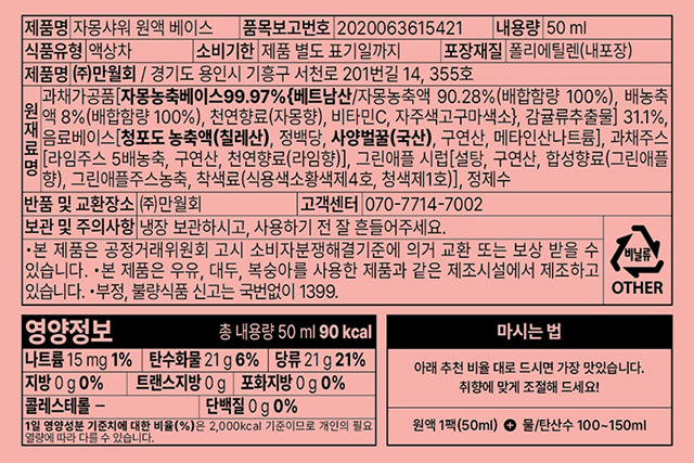 만월회 음료 원액 베이스 16종 (1팩 / 4팩)