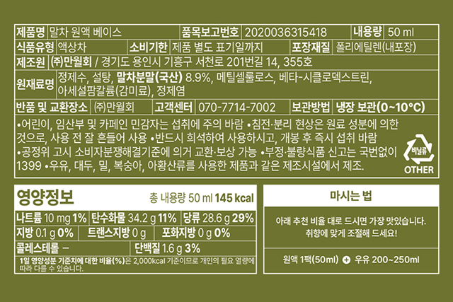 만월회 음료 원액 베이스 16종 (1팩 / 4팩)