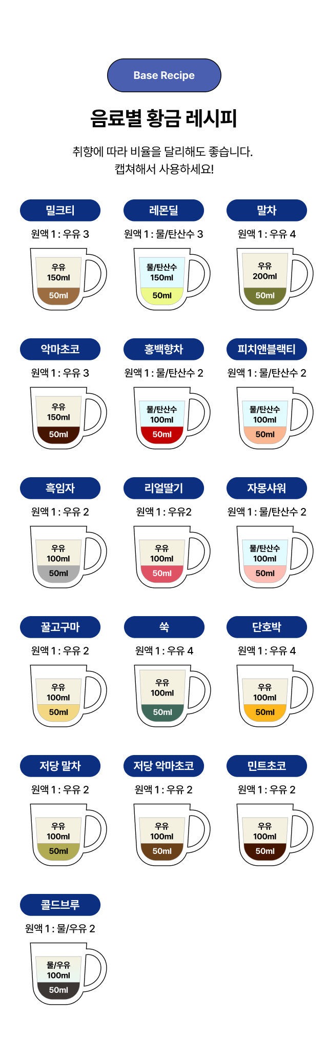 만월회 음료 원액 베이스 14종 (500g / 1kg)