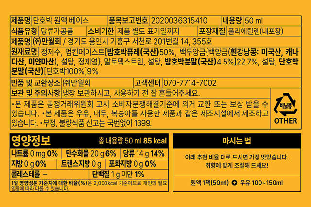 만월회 음료 원액 베이스 16종 (1팩 / 4팩)