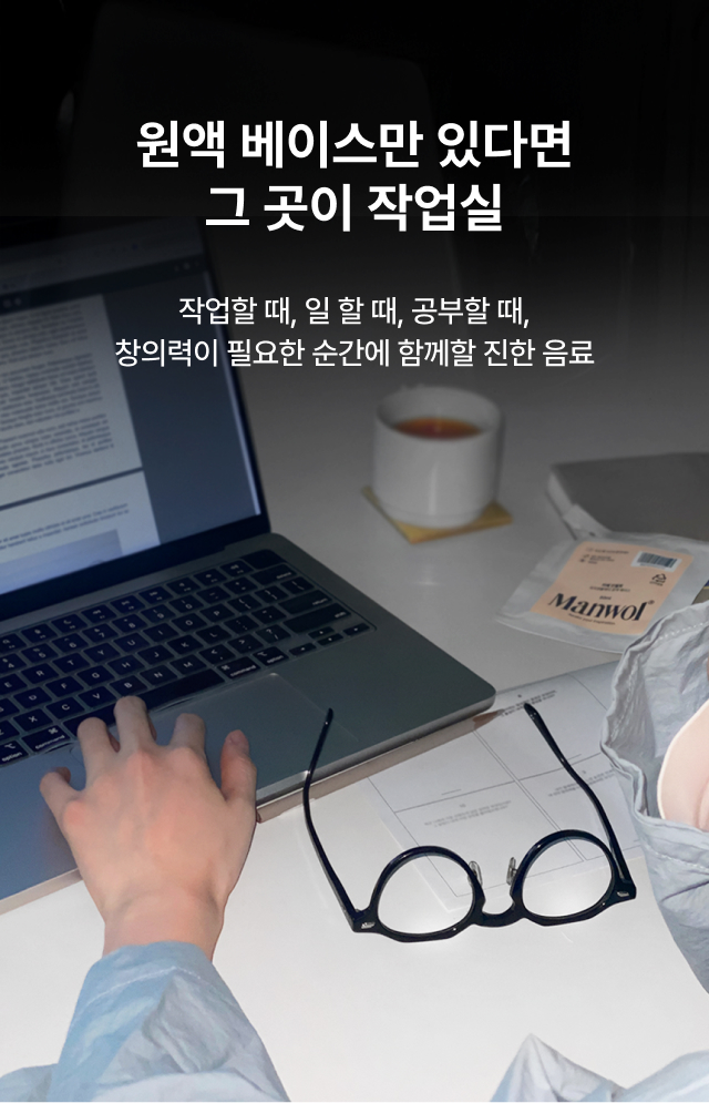 만월회 음료 원액 베이스 7종 (1팩 / 4팩)