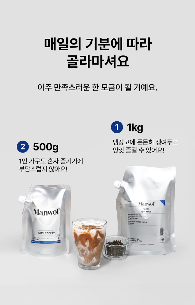 만월회 음료 원액 베이스 14종 (500g / 1kg)