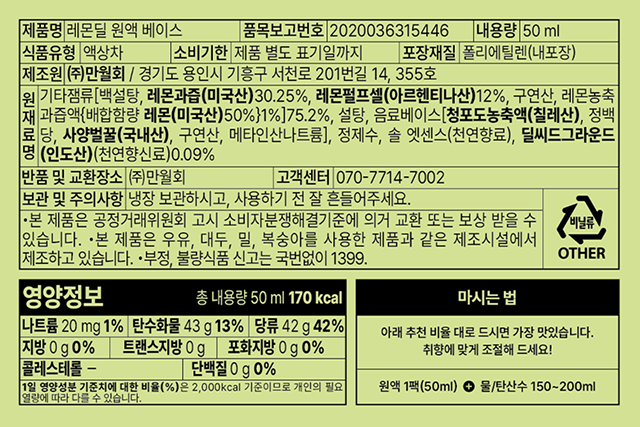 만월회 음료 원액 베이스 16종 (1팩 / 4팩)