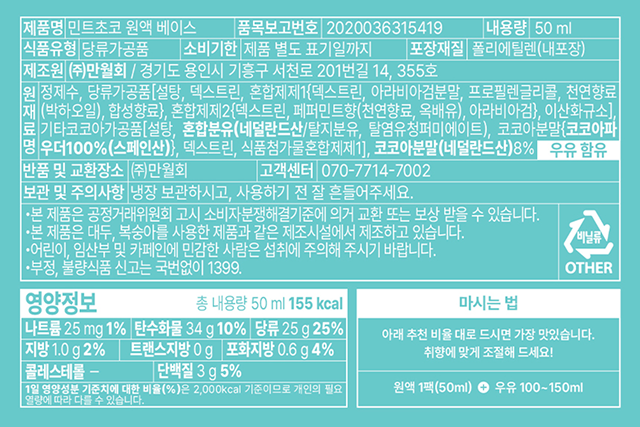 만월회 음료 원액 베이스 16종 (1팩 / 4팩)
