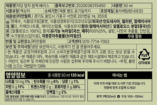 만월회 음료 원액 베이스 16종 (1팩 / 4팩)