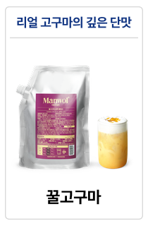 만월회 음료 원액 베이스 14종 (500g / 1kg)