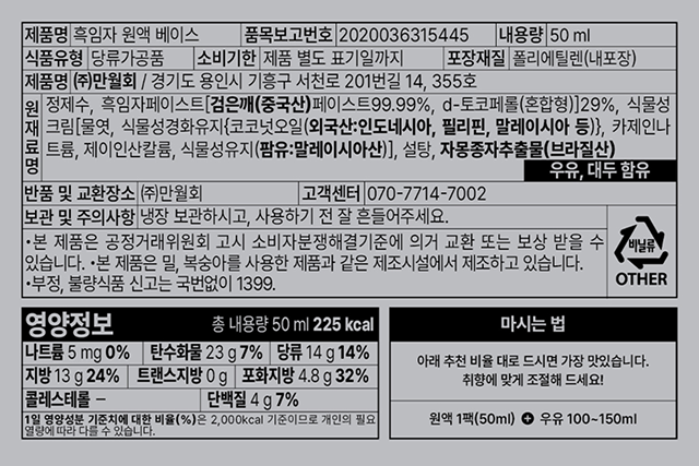 만월회 음료 원액 베이스 16종 (1팩 / 4팩)