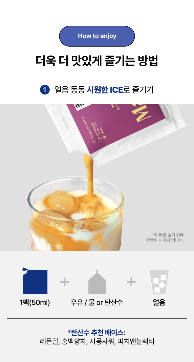 만월회 음료 원액 베이스 7종 (1팩 / 4팩)