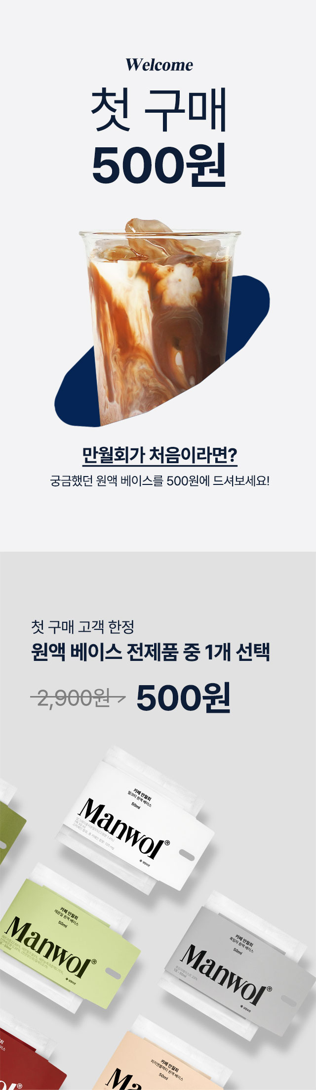 [첫 구매고객 500원] 만월회 음료 원액 베이스 7종