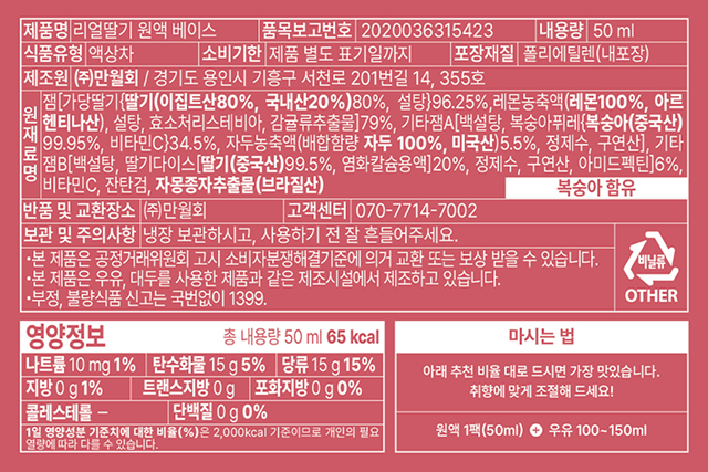 만월회 음료 원액 베이스 16종 (1팩 / 4팩)