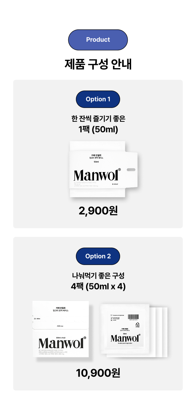 만월회 음료 원액 베이스 7종 (1팩 / 4팩)