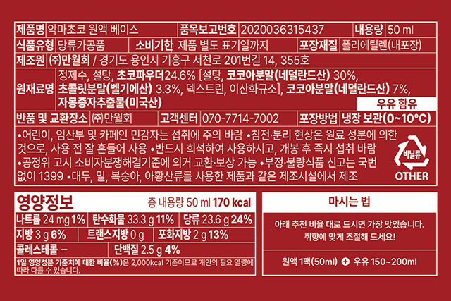 만월회 음료 원액 베이스 16종 (1팩 / 4팩)