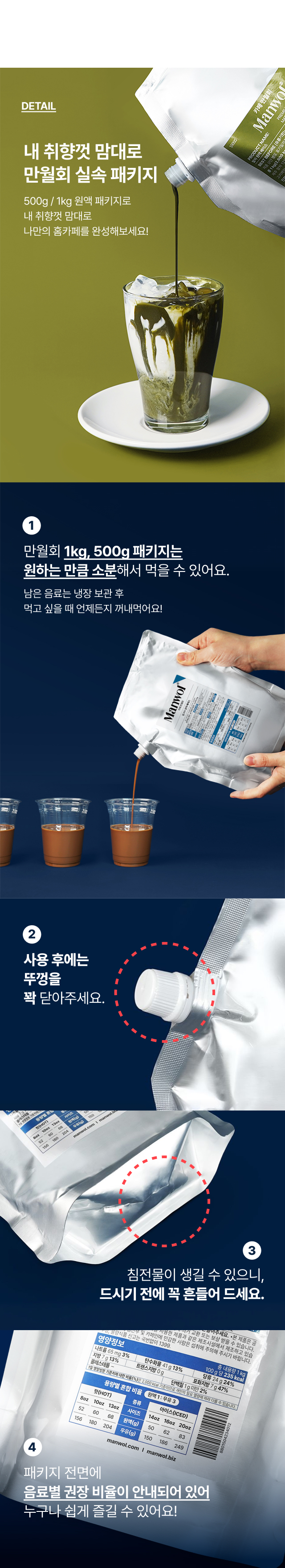 만월회 음료 원액 베이스 14종 (500g / 1kg)