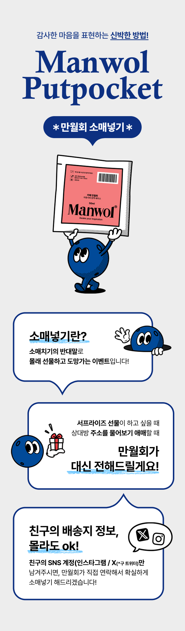 만월회 소매넣기