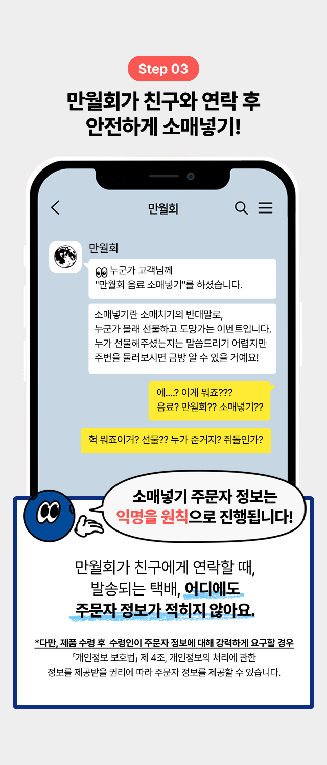 만월회 소매넣기