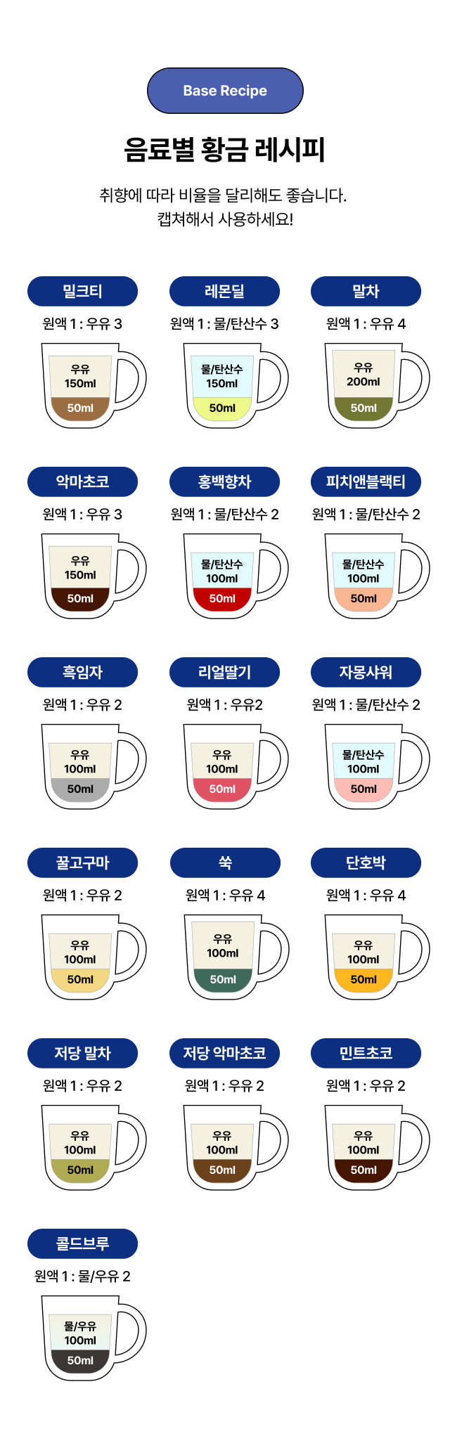 만월회 음료 원액 베이스 7종 (1팩 / 4팩)