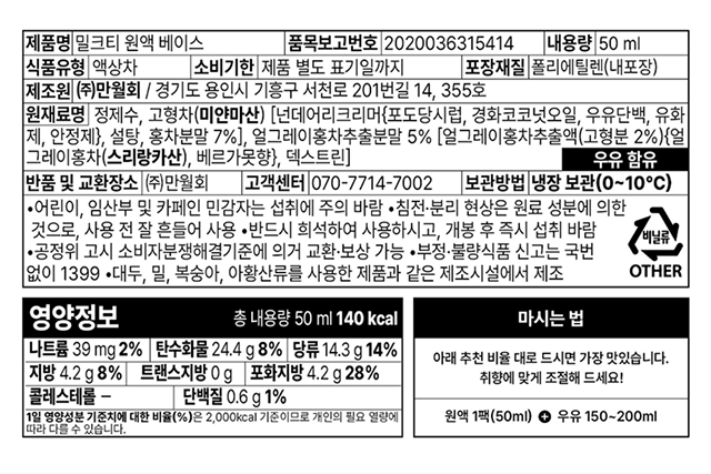 만월회 음료 원액 베이스 16종 (1팩 / 4팩)