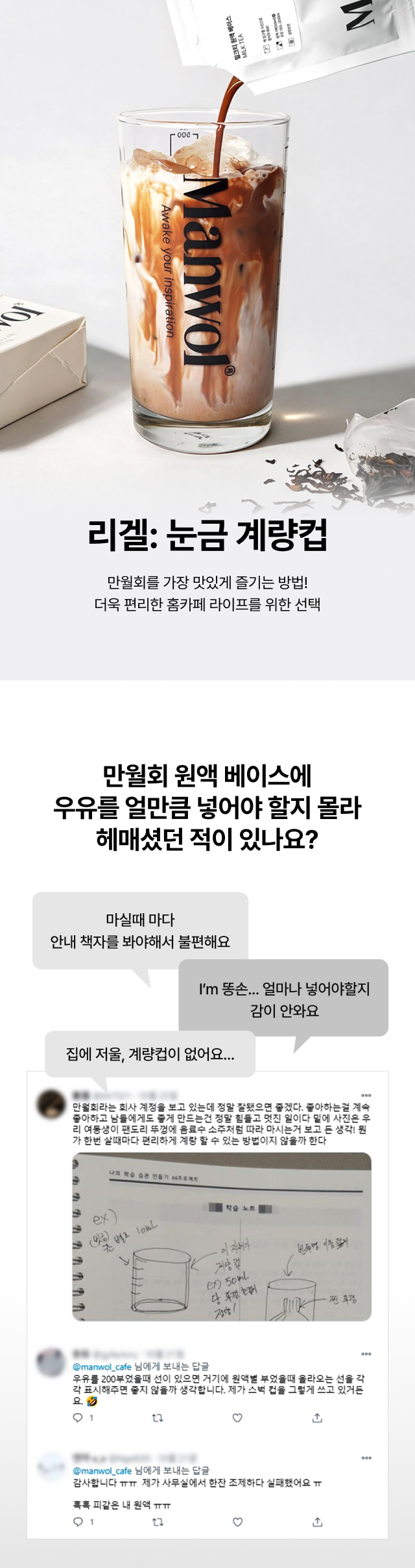 리겔: 눈금 계량컵
