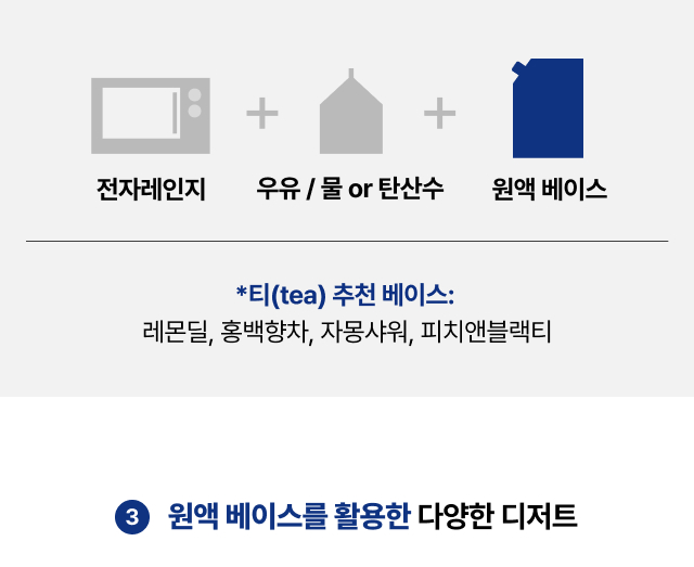 만월회 음료 원액 베이스 14종 (500g / 1kg)