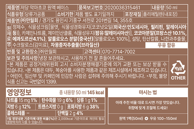 만월회 음료 원액 베이스 16종 (1팩 / 4팩)