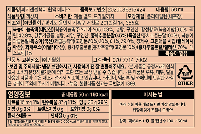 만월회 음료 원액 베이스 16종 (1팩 / 4팩)