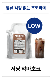 만월회 음료 원액 베이스 14종 (500g / 1kg)