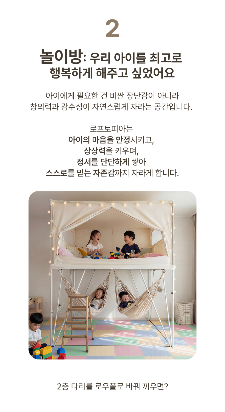 THEDOOKAN 로프토피아 조립식 2층 다락방